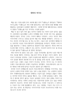대머리 여가수 독후감-1