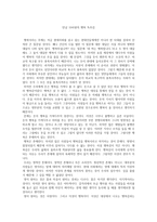 만남 차원의 행복 독후감6-1
