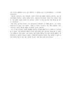 만남 차원의 행복 독후감6-2