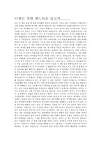 디자인 비즈니스 마케팅 감상문 디자인경영 핸드북을 읽고-2