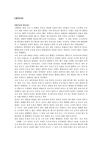 삼국지 줄거리 인물 보고서-1