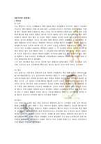 삼국지 줄거리 인물 보고서-4