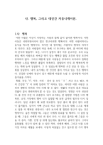 나 행복 그리고 대인 간 커뮤니케이션 독후감2-1