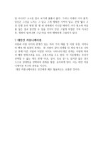 나 행복 그리고 대인 간 커뮤니케이션 독후감2-2