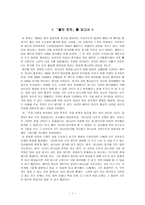 불의전차 독후감-1