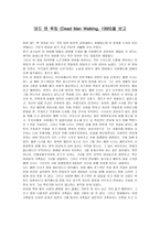 영화 감상문 - 데드 맨 워킹-1