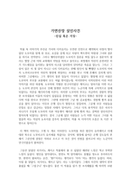 가면 산장 살인사건 독후감1-1