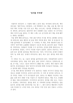 중학생이 쓴 독서감상문`엄마를 부탁해`-1