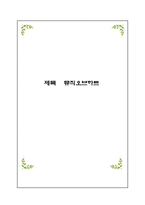 영화 뮤직 오브 하트 감상문-1