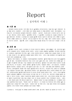 플라톤의 국가를 읽고 - 정치학의 이해-1