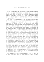 [독서 감상문] 스포츠 영화의 윤리적 이해를 읽고-1