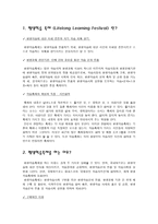 목포 평생학습축제 탐방 보고서-2