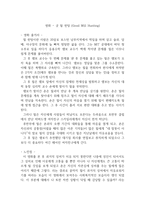 영화 굿윌 헌팅 GoodWillHunting감상문-1