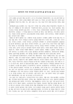 [감상문] 탈식민지 시대 지식인의 글 읽기와 삶 읽기-1