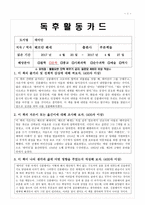 독후활동카드 데미안1-1
