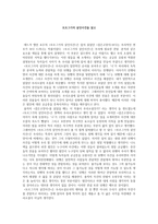 모르그가의 살인사건 독후감-1