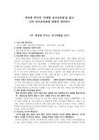 박옥춘 박사의 미래형 자녀교육법 독후감-1
