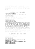 박옥춘 박사의 미래형 자녀교육법 독후감-2