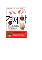 상식 밖의 경제학 독후감-1