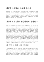 상식 밖의 경제학 독후감-2
