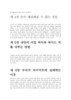 상식 밖의 경제학 독후감-3
