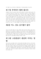 상식 밖의 경제학 독후감-4