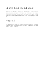 상식 밖의 경제학 독후감-5