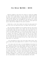 지도밖으로 행군하라 독후감1-1