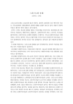 그리스도와 문화 독후감-1