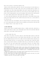 데이트 폭력의 위험요소와 대책 논문 요약-2