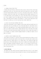데이트 폭력의 위험요소와 대책 논문 요약-3