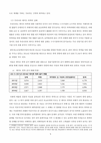 데이트 폭력의 위험요소와 대책 논문 요약-5