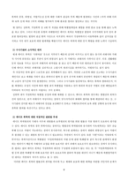 데이트 폭력의 위험요소와 대책 논문 요약-8