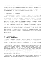 데이트 폭력의 위험요소와 대책 논문 요약-9