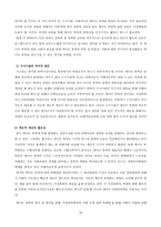 데이트 폭력의 위험요소와 대책 논문 요약-10
