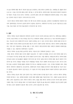 데이트 폭력의 위험요소와 대책 논문 요약-11