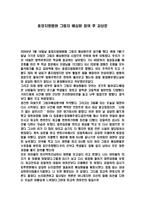 중앙 지방법원 그림자 배심원 참여 후 감상문-1