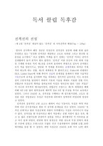 독서클럽 독후감-1