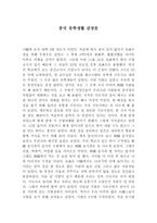 중국 유학생활 감상문-1