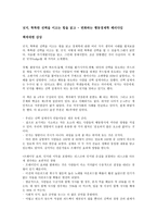 넛지 똑똑한 선택을 이끄는 힘 독후감-1