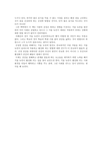 [감상문] 진정한 공감을 위 해 우리는 무엇을 해야 하나 - 공감의 심리학을 읽고-2