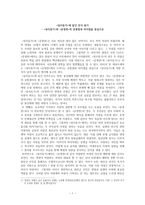 고전문학 감상문 상사 동기 와운 영전의 공통점과 차이점을 중심으로-1