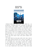 영화감상문 블랙-1