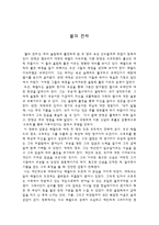 불의전차 감상문4-1