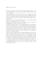강 독후감 레포트-1
