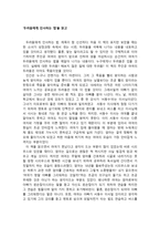 두려움에게 인사하는 법 독후감-1