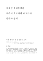 독후감 오체불만족 서평-1