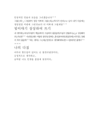 독후감 오체불만족 서평-5