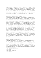 생활과 법률 - 미성년자의 불법행위와 감독자책임-2