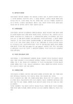 내부자거래에 관한 우리나라와 일본 법제의 비교-2